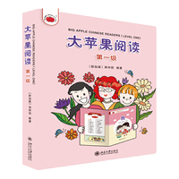大苹果阅读（第一级）