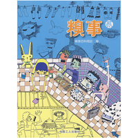 糗事（贰）