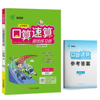 实验班口算速算提优练习册 二年级上册 北师大版 2020年秋新版教材同步小学数学思维训练计算提优练习题