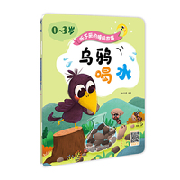 听不厌的睡前故事（0~3岁）——乌鸦喝水·龟兔赛跑
