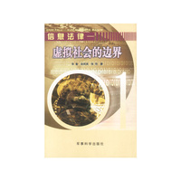 信息法律(虚拟社会的边界)