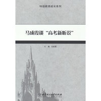 马成霞谈“高考新听说”