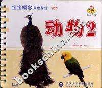 [0-3岁]宝宝概念声像导读(VCD)--动物2
