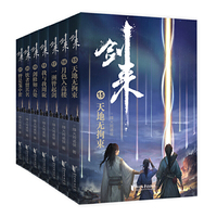 剑来15-21 长篇古典仙侠力作