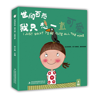 世间百态，我只想一只可爱
