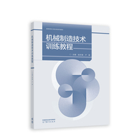 机械制造技术训练教程