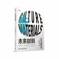 未来材料
