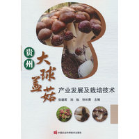贵州大球盖菇产业发展及栽培技术