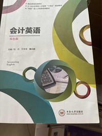 会计英语