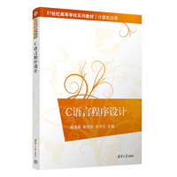 C语言程序设计