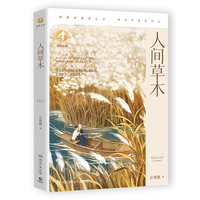 新知文库·人间草木 让孩子在课外阅读的过程中，预习并复习课堂所学，借鉴写作经验，参考作文体例。
