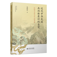 近代中华民族共同体意识的自觉——以国共合作为中心的考察