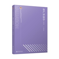 资产评估学(第三版)