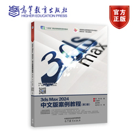 3ds Max 2024中文版案例教程(第3版)