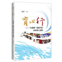 育心行