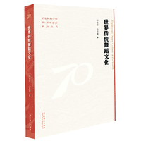 世界传统舞蹈文化（北京舞蹈学院70周年校庆系列丛书）
