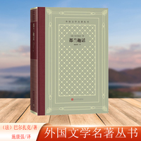 都兰趣话(外国文学名著丛书)