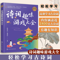 诗词趣味游戏大全