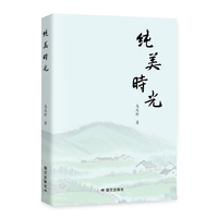纯美时光