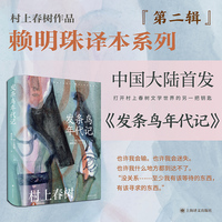 发条鸟年代记（村上春树作品赖明珠译本）