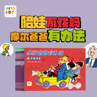 摩尔爸爸有办法 全12册 3-6岁儿童绘本爆笑家庭漫画暖心故事快乐的摩尔一家瑞士经典漫画故事亲子共读