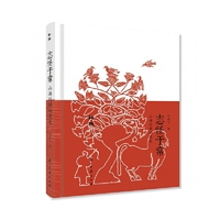 知趣丛书：志怪于常山海经博物漫笔