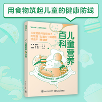 儿童营养百科