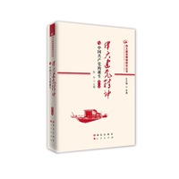 伟大建党精神与中国共产党的诞生(第一卷)