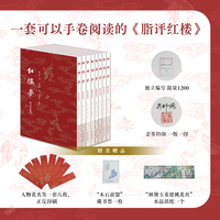 红楼梦脂评汇校本 平装版全八册 当当定制签名钤印版【赠“木石前盟”藏书票一张，花名签一套八枚，“林黛玉重建桃花社”水晶镇纸一个】
