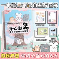 【时光学】开心就笑不开心就待会儿再笑  情绪白皮书治愈漫画插画180个治愈小故事拒绝pua职场心理学励志书籍可撕白皮书