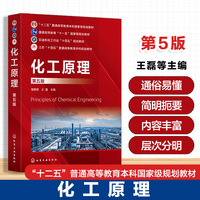 化工原理（管国锋）（第五版）