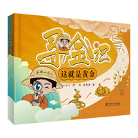 寻金记 这就是黄金 这里有黄金 写给青少年的黄金知识科普读物 带领孩子了解黄金的故事