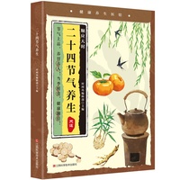 二十四节气养生