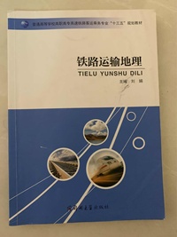 铁路运输地理