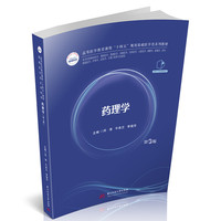 药理学（第3版）