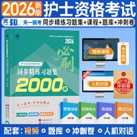 护士执业资格考试同步精练习题集