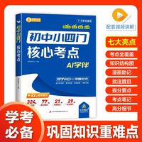 初中小四门核心考点