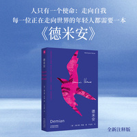 德米安 告别彷徨，坚定地做你自己，诺贝尔文学奖得主黑塞纪念碑式名作 当当自营