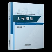 工程测量