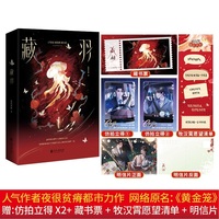 《藏羽》超人气作家夜很贫瘠 都市力作 冷漠沉稳牧汉霄X喜怒无常牧羽