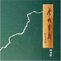 今我宁夏(风光篇)(精)