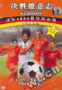 C组&D组 决胜德意志……(DVD)