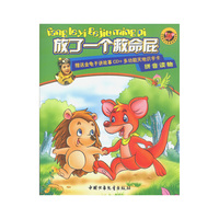 红袋鼠多元智能故事书系列：放了一个救命屁（赠送金龟子讲故事CD+多功能天地识字卡）