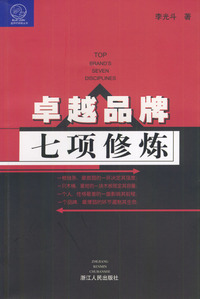 卓越品牌七项修炼