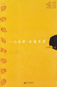 2003中国文学金榜作品（全两册）