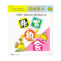 非常机会——漫画梦工场