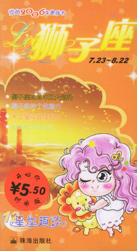 星座趣谈——2006年的狮子座