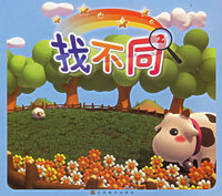 找不同(2)