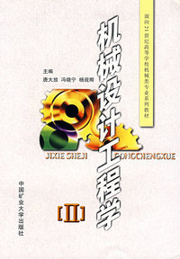 机械设计工程学[Ⅱ]