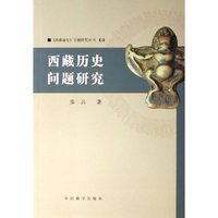 西藏历史问题研究/西藏通史专题研究丛刊